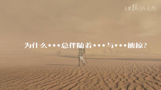 为什么***总伴随着***与***掳掠？