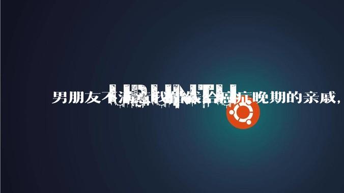 男朋友不满意我借钱给癌症晚期的亲戚，大家怎么看？